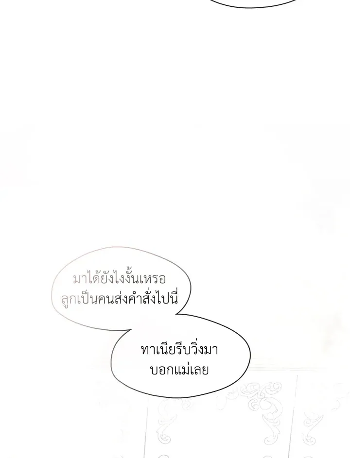 Devoted to Diamond ครอบครัวนี้มีแต่คลั่งรัก - หน้า 4