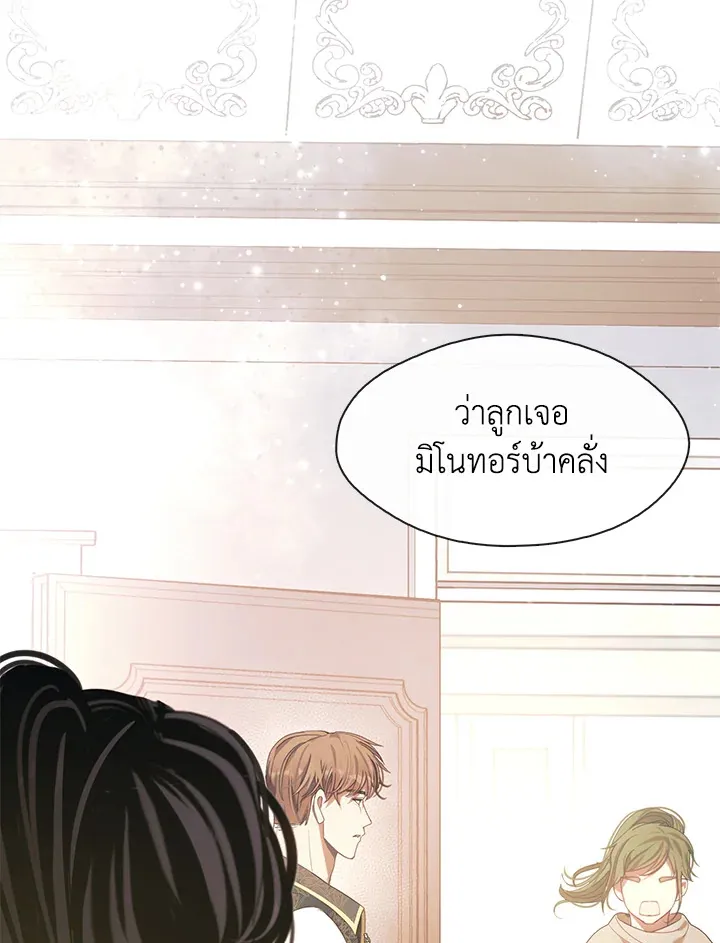 Devoted to Diamond ครอบครัวนี้มีแต่คลั่งรัก - หน้า 5