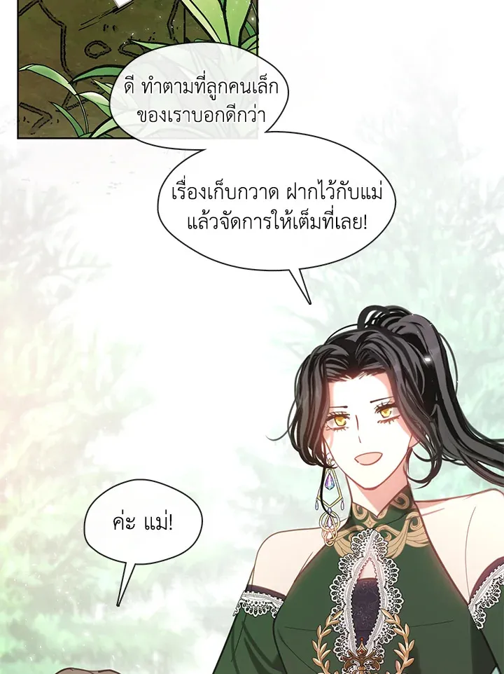 Devoted to Diamond ครอบครัวนี้มีแต่คลั่งรัก - หน้า 53