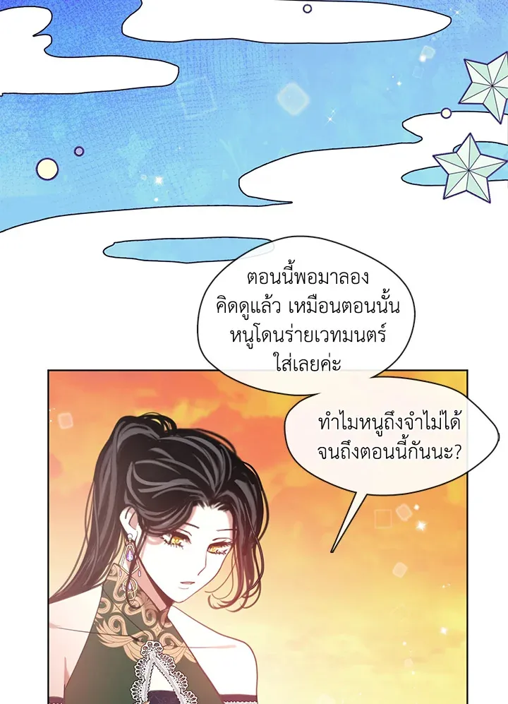 Devoted to Diamond ครอบครัวนี้มีแต่คลั่งรัก - หน้า 3