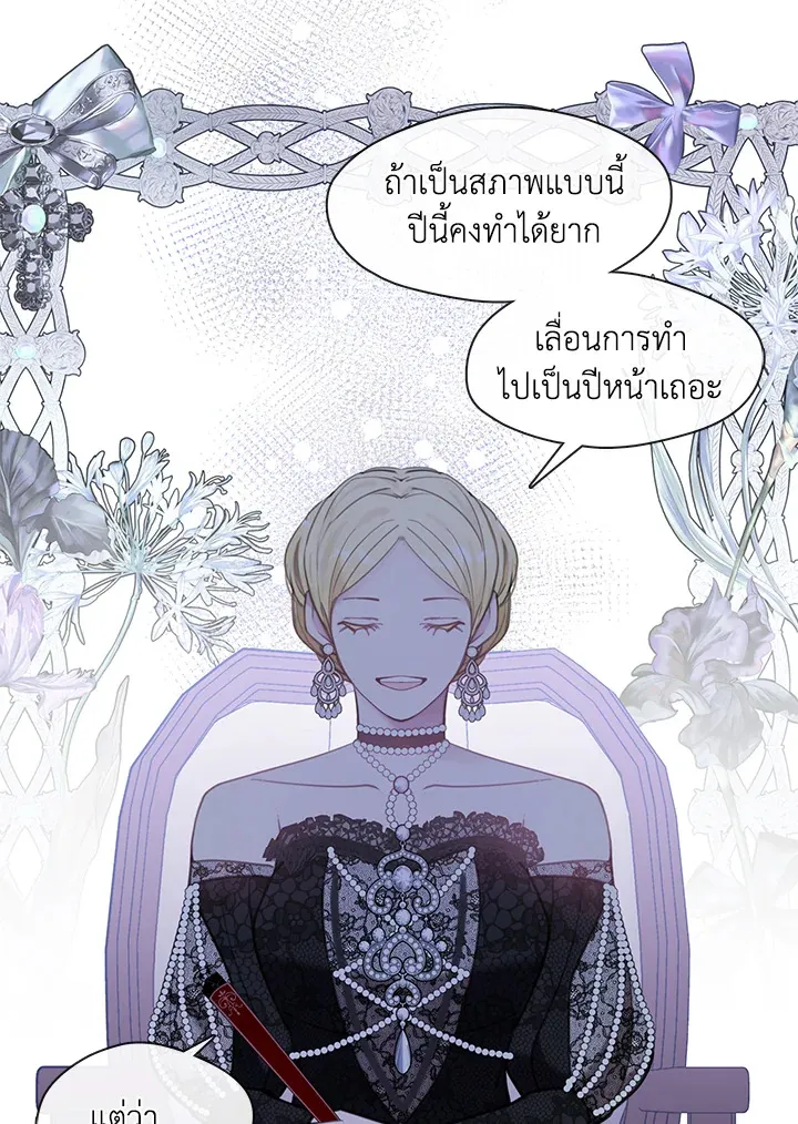 Devoted to Diamond ครอบครัวนี้มีแต่คลั่งรัก - หน้า 51