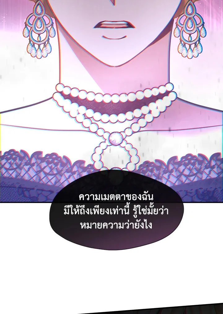 Devoted to Diamond ครอบครัวนี้มีแต่คลั่งรัก - หน้า 53