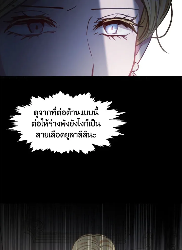 Devoted to Diamond ครอบครัวนี้มีแต่คลั่งรัก - หน้า 60