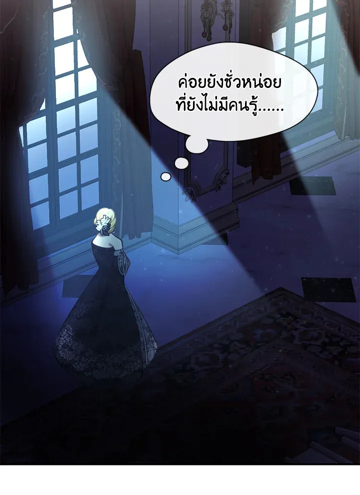 Devoted to Diamond ครอบครัวนี้มีแต่คลั่งรัก - หน้า 71