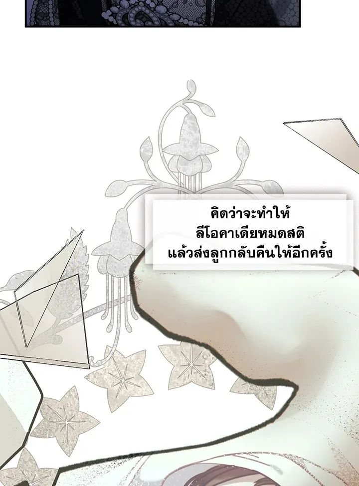 Devoted to Diamond ครอบครัวนี้มีแต่คลั่งรัก - หน้า 73