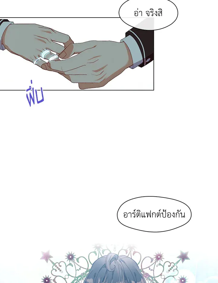 Devoted to Diamond ครอบครัวนี้มีแต่คลั่งรัก - หน้า 24