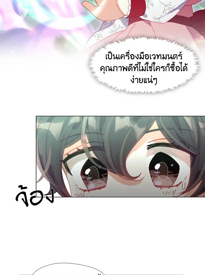 Devoted to Diamond ครอบครัวนี้มีแต่คลั่งรัก - หน้า 30