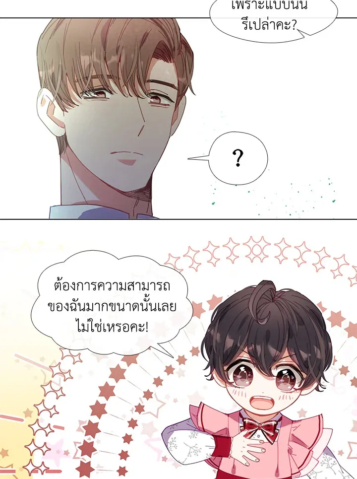 Devoted to Diamond ครอบครัวนี้มีแต่คลั่งรัก - หน้า 33