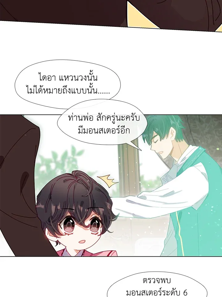 Devoted to Diamond ครอบครัวนี้มีแต่คลั่งรัก - หน้า 35