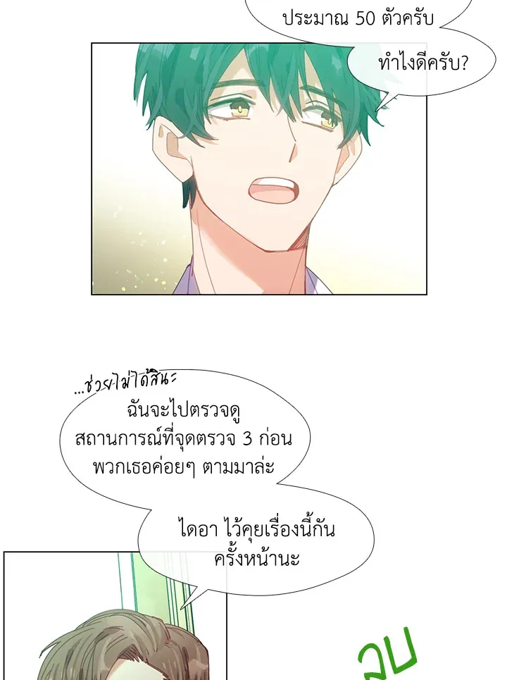 Devoted to Diamond ครอบครัวนี้มีแต่คลั่งรัก - หน้า 36