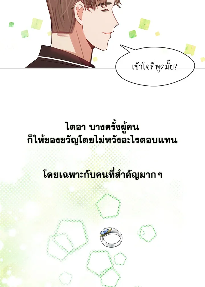 Devoted to Diamond ครอบครัวนี้มีแต่คลั่งรัก - หน้า 42