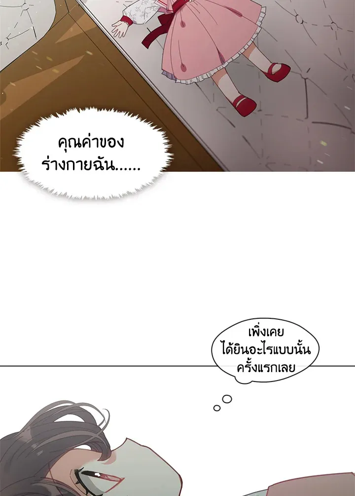 Devoted to Diamond ครอบครัวนี้มีแต่คลั่งรัก - หน้า 45