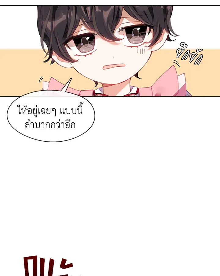 Devoted to Diamond ครอบครัวนี้มีแต่คลั่งรัก - หน้า 49