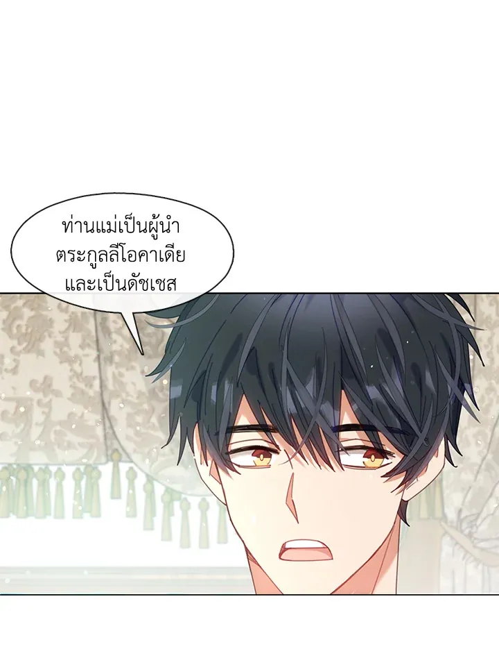 Devoted to Diamond ครอบครัวนี้มีแต่คลั่งรัก - หน้า 9