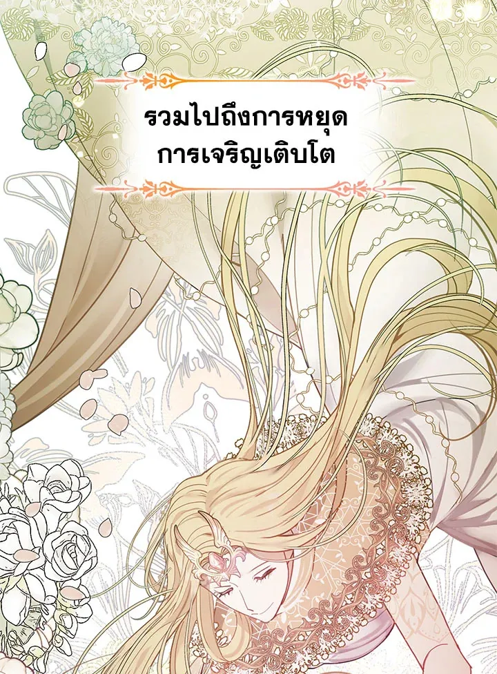 Devoted to Diamond ครอบครัวนี้มีแต่คลั่งรัก - หน้า 27