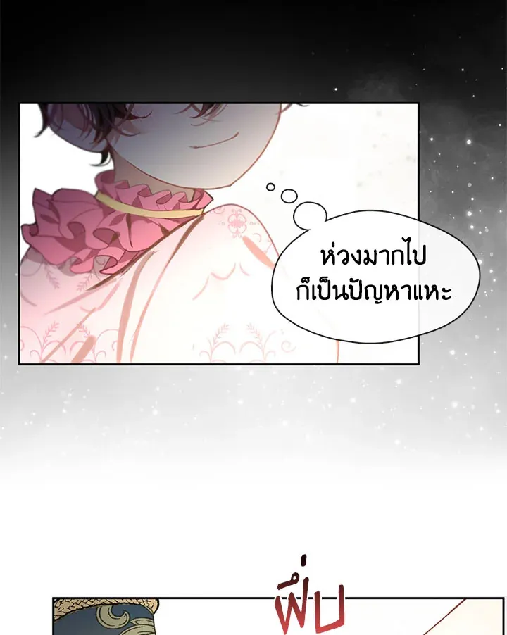 Devoted to Diamond ครอบครัวนี้มีแต่คลั่งรัก - หน้า 42