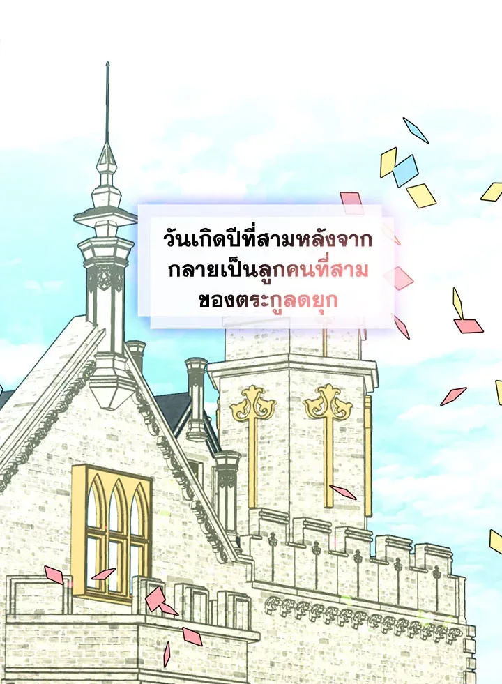 Devoted to Diamond ครอบครัวนี้มีแต่คลั่งรัก - หน้า 52