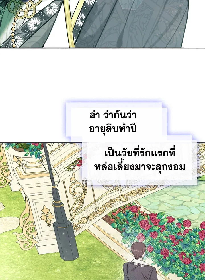 Devoted to Diamond ครอบครัวนี้มีแต่คลั่งรัก - หน้า 63