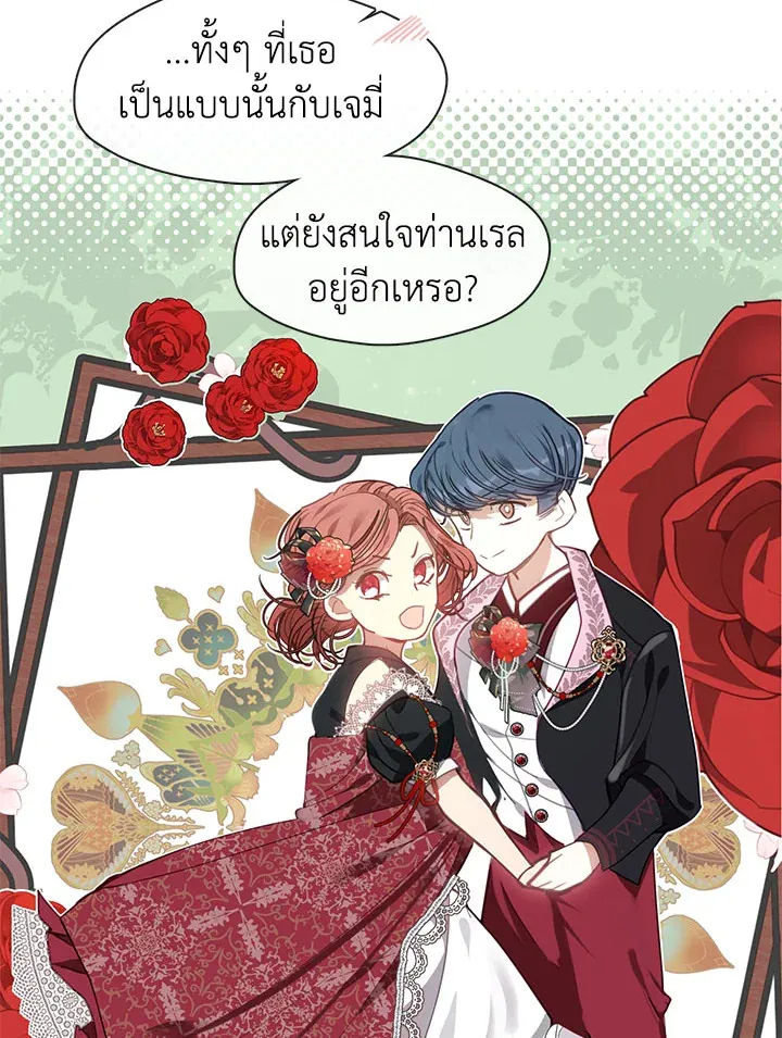 Devoted to Diamond ครอบครัวนี้มีแต่คลั่งรัก - หน้า 81