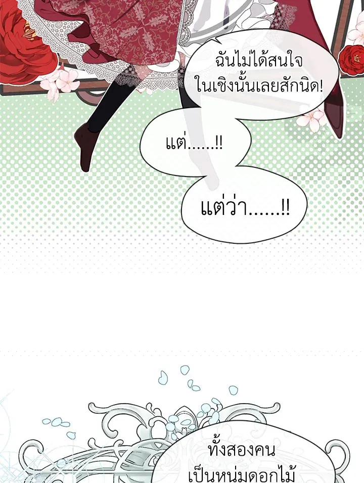 Devoted to Diamond ครอบครัวนี้มีแต่คลั่งรัก - หน้า 82