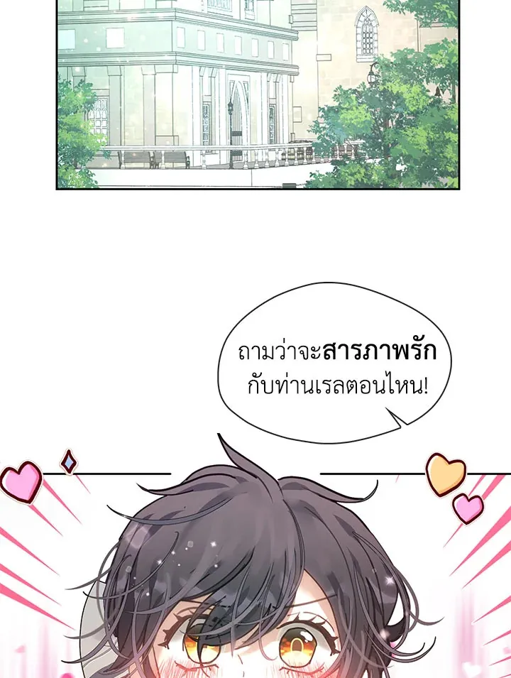 Devoted to Diamond ครอบครัวนี้มีแต่คลั่งรัก - หน้า 87