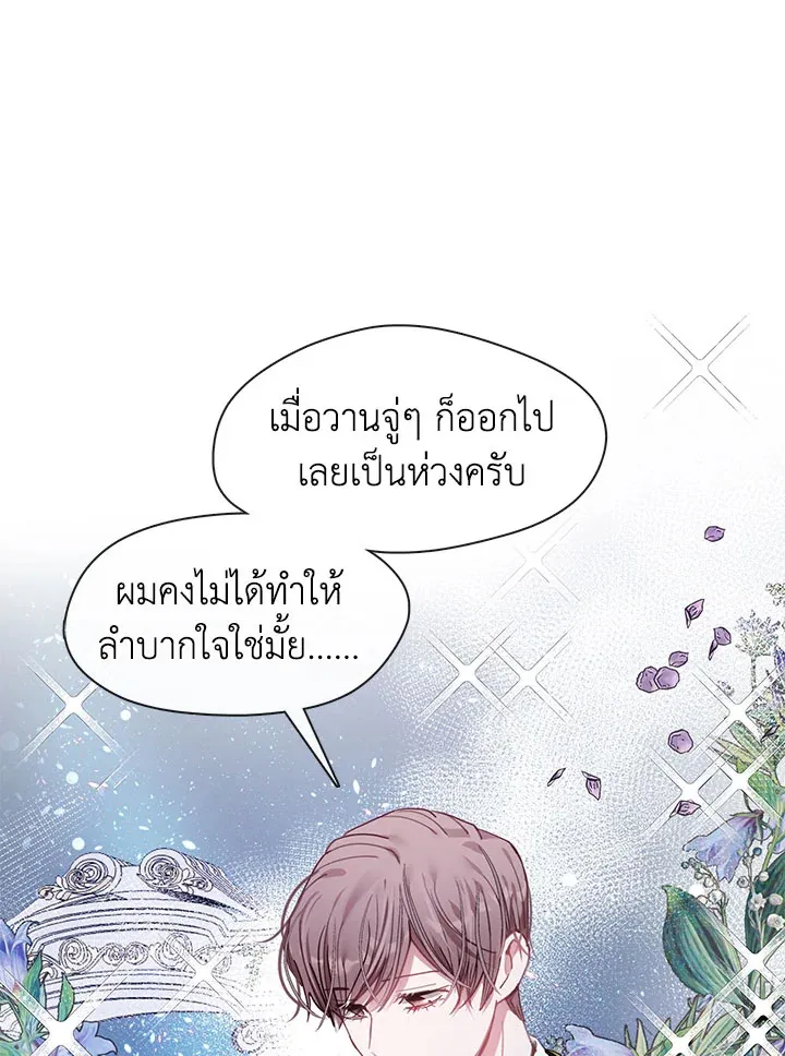 Devoted to Diamond ครอบครัวนี้มีแต่คลั่งรัก - หน้า 1