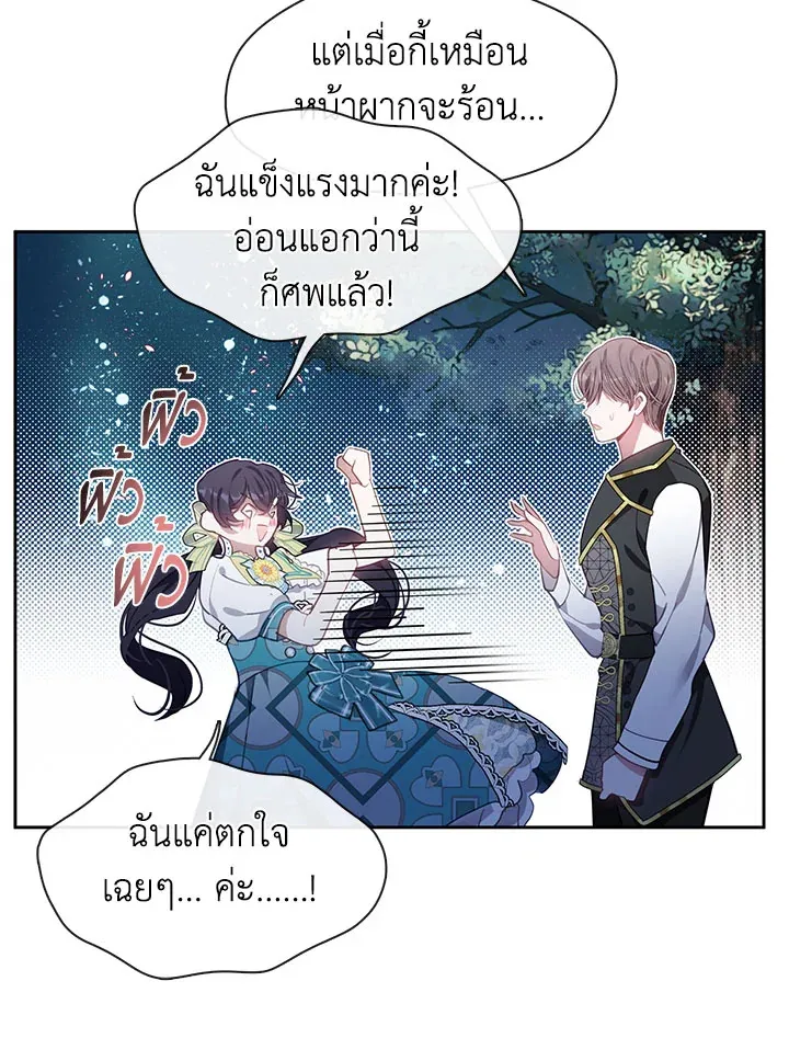 Devoted to Diamond ครอบครัวนี้มีแต่คลั่งรัก - หน้า 11