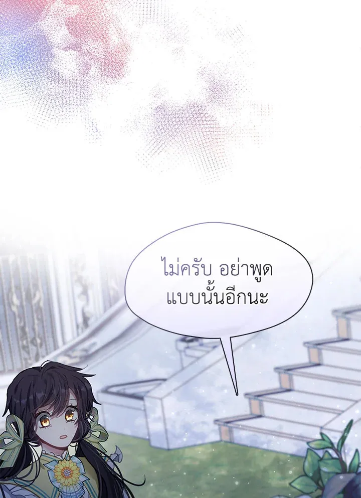 Devoted to Diamond ครอบครัวนี้มีแต่คลั่งรัก - หน้า 15