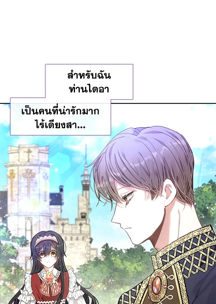 Devoted to Diamond ครอบครัวนี้มีแต่คลั่งรัก - หน้า 44