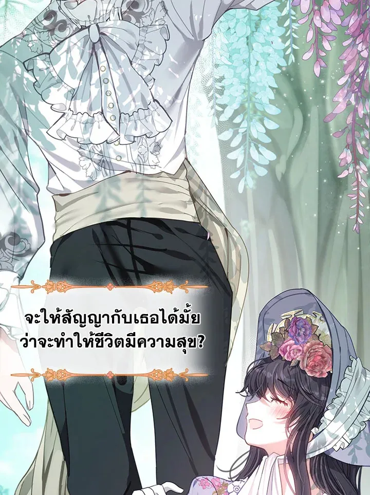 Devoted to Diamond ครอบครัวนี้มีแต่คลั่งรัก - หน้า 66