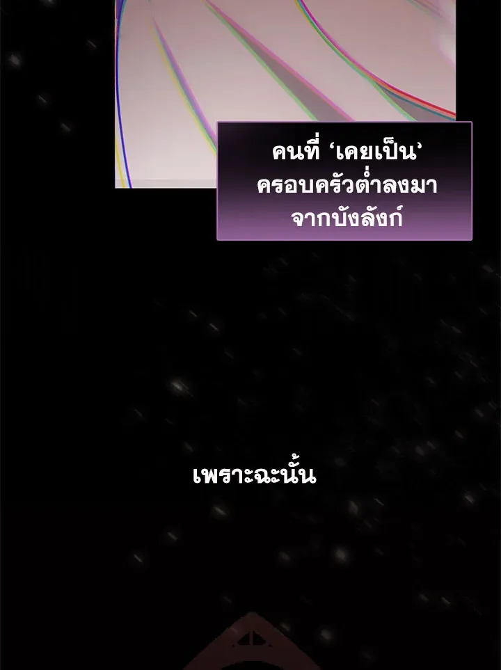 Devoted to Diamond ครอบครัวนี้มีแต่คลั่งรัก - หน้า 74