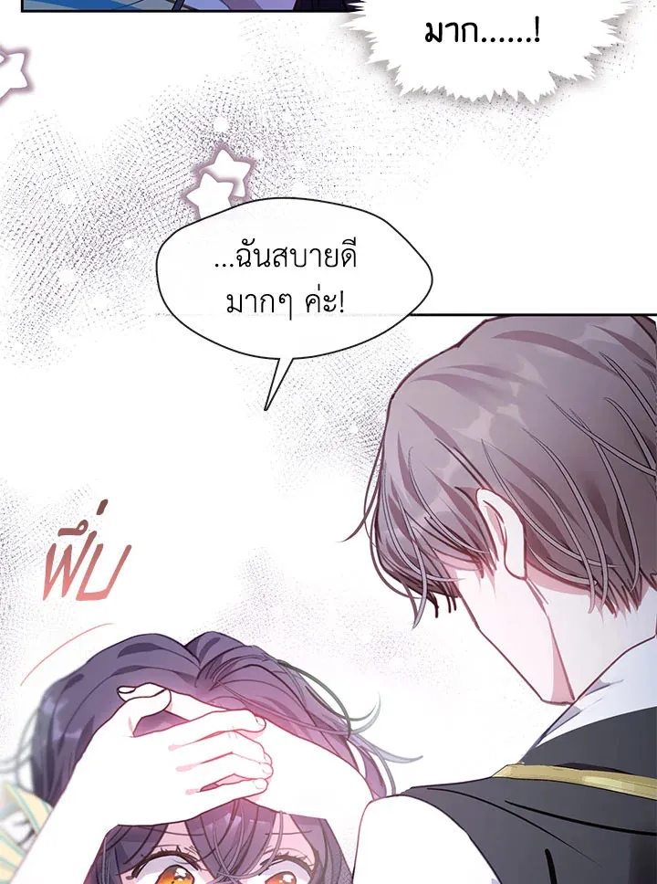 Devoted to Diamond ครอบครัวนี้มีแต่คลั่งรัก - หน้า 9