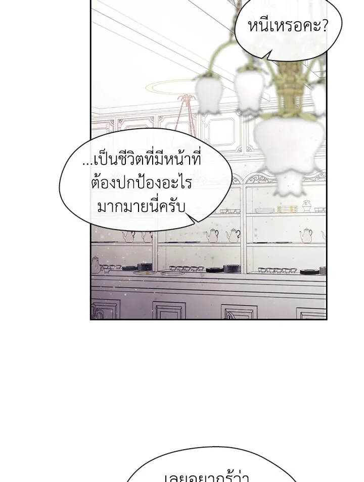 Devoted to Diamond ครอบครัวนี้มีแต่คลั่งรัก - หน้า 25