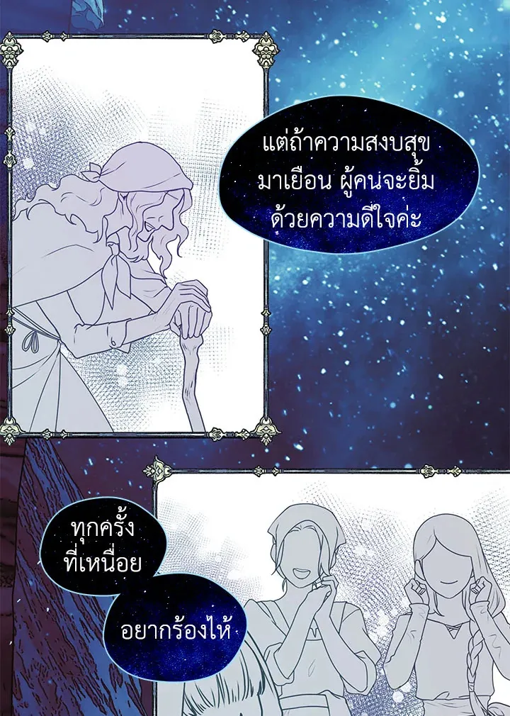 Devoted to Diamond ครอบครัวนี้มีแต่คลั่งรัก - หน้า 32