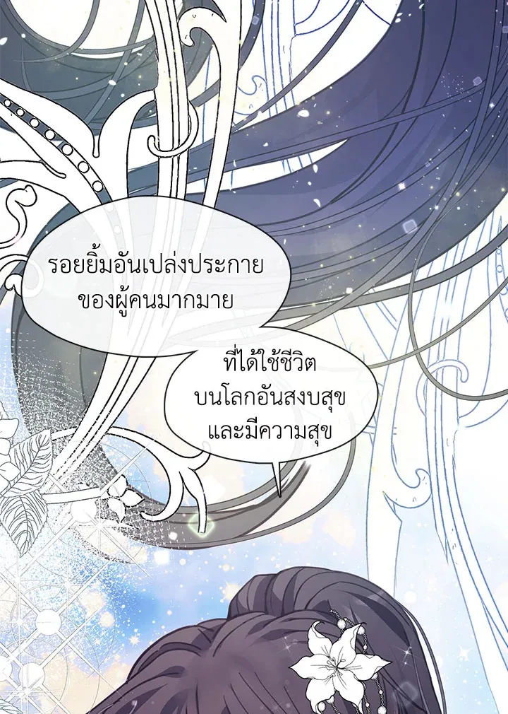 Devoted to Diamond ครอบครัวนี้มีแต่คลั่งรัก - หน้า 40