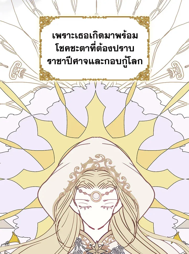 Devoted to Diamond ครอบครัวนี้มีแต่คลั่งรัก - หน้า 47