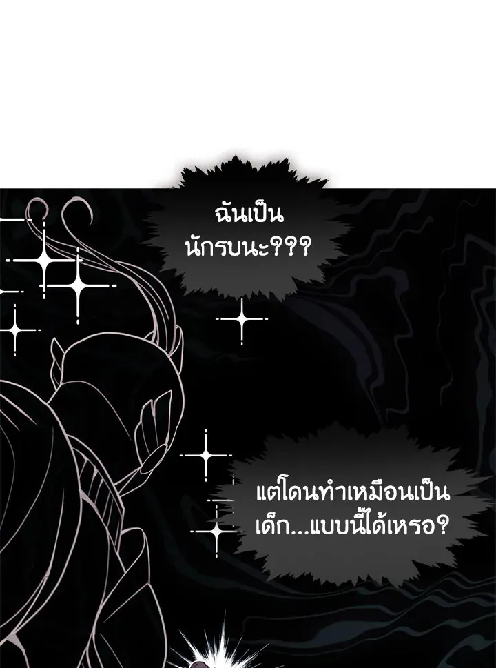 Devoted to Diamond ครอบครัวนี้มีแต่คลั่งรัก - หน้า 101