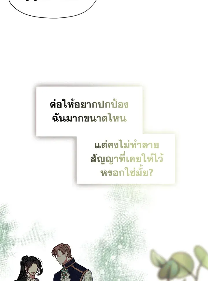 Devoted to Diamond ครอบครัวนี้มีแต่คลั่งรัก - หน้า 105