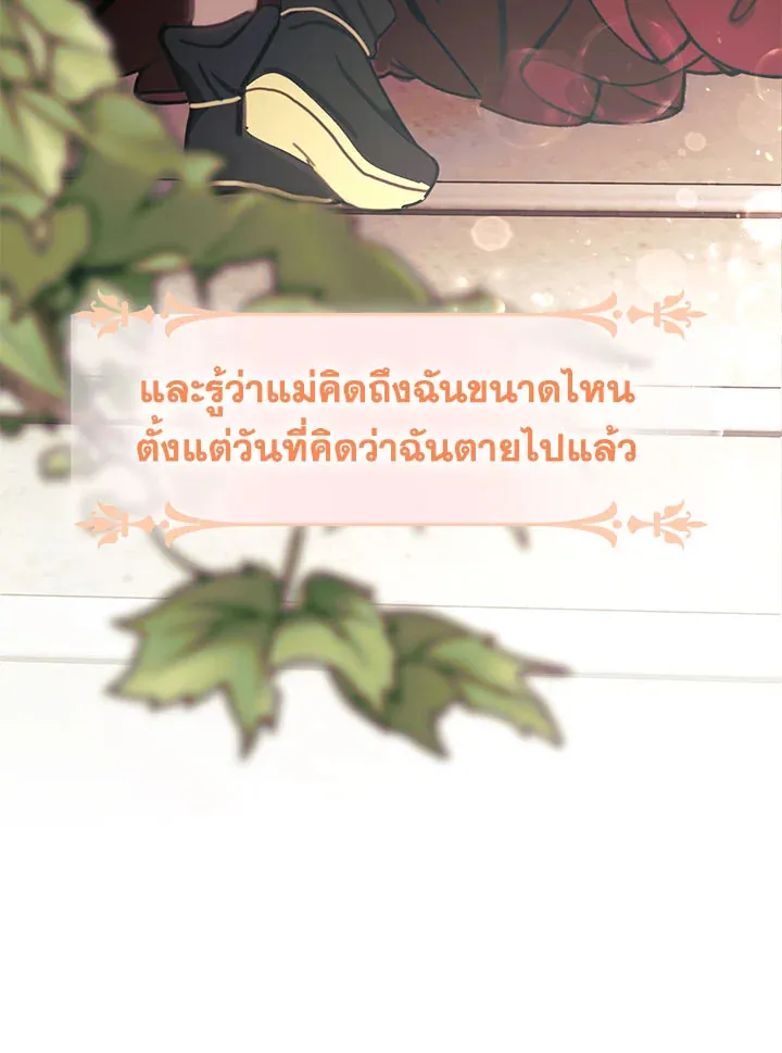 Devoted to Diamond ครอบครัวนี้มีแต่คลั่งรัก - หน้า 109