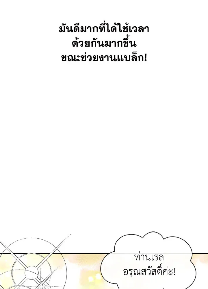 Devoted to Diamond ครอบครัวนี้มีแต่คลั่งรัก - หน้า 43