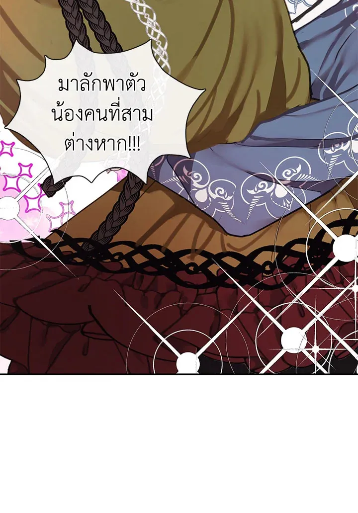 Devoted to Diamond ครอบครัวนี้มีแต่คลั่งรัก - หน้า 72