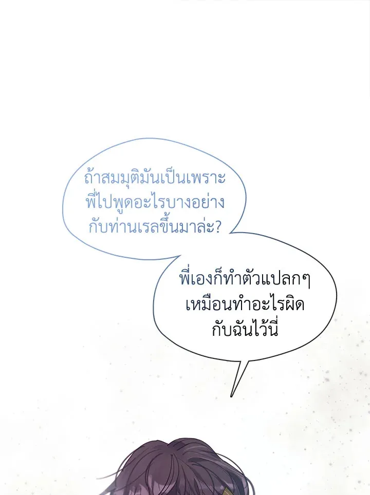 Devoted to Diamond ครอบครัวนี้มีแต่คลั่งรัก - หน้า 100