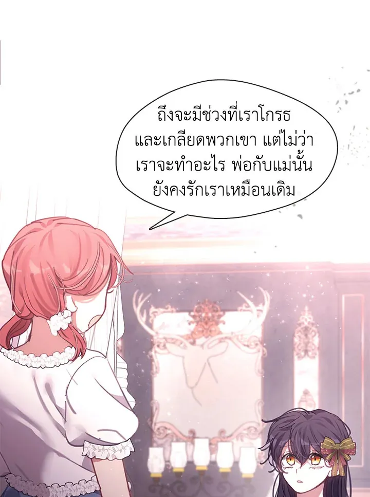 Devoted to Diamond ครอบครัวนี้มีแต่คลั่งรัก - หน้า 62