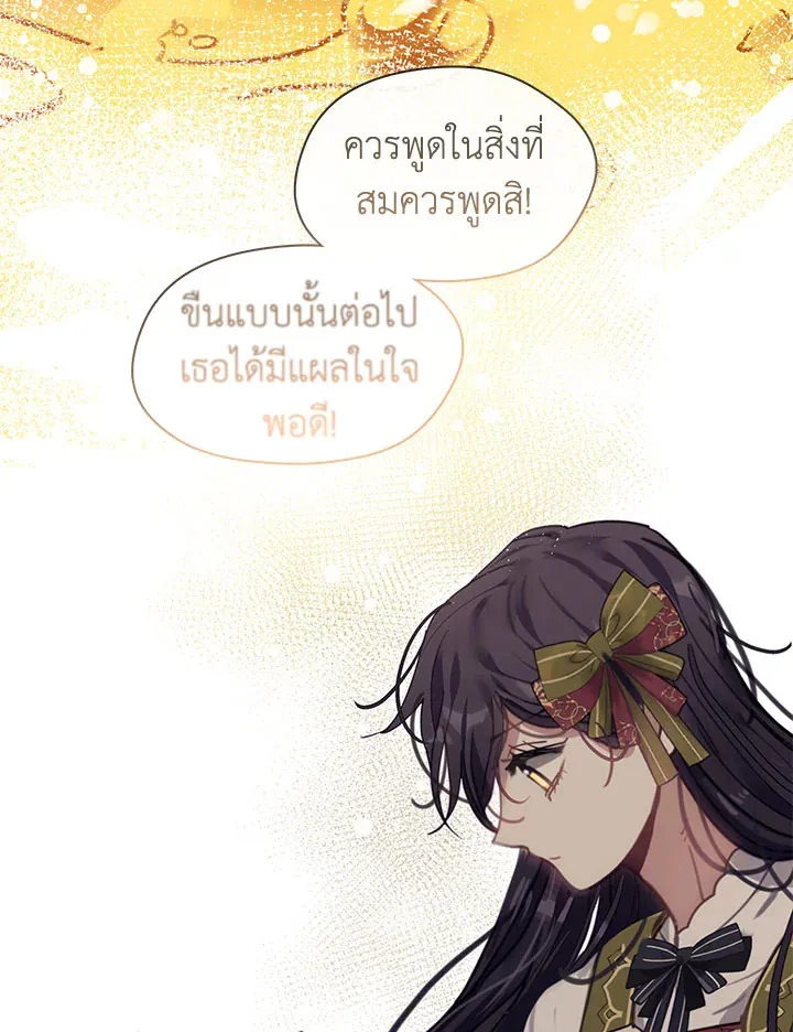 Devoted to Diamond ครอบครัวนี้มีแต่คลั่งรัก - หน้า 73