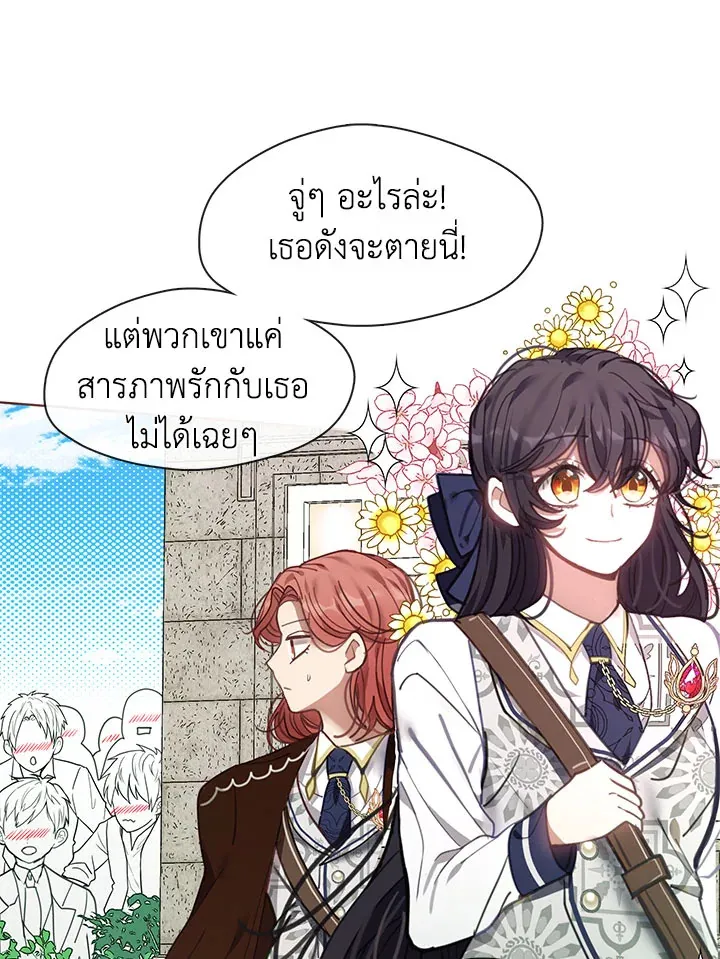 Devoted to Diamond ครอบครัวนี้มีแต่คลั่งรัก - หน้า 77