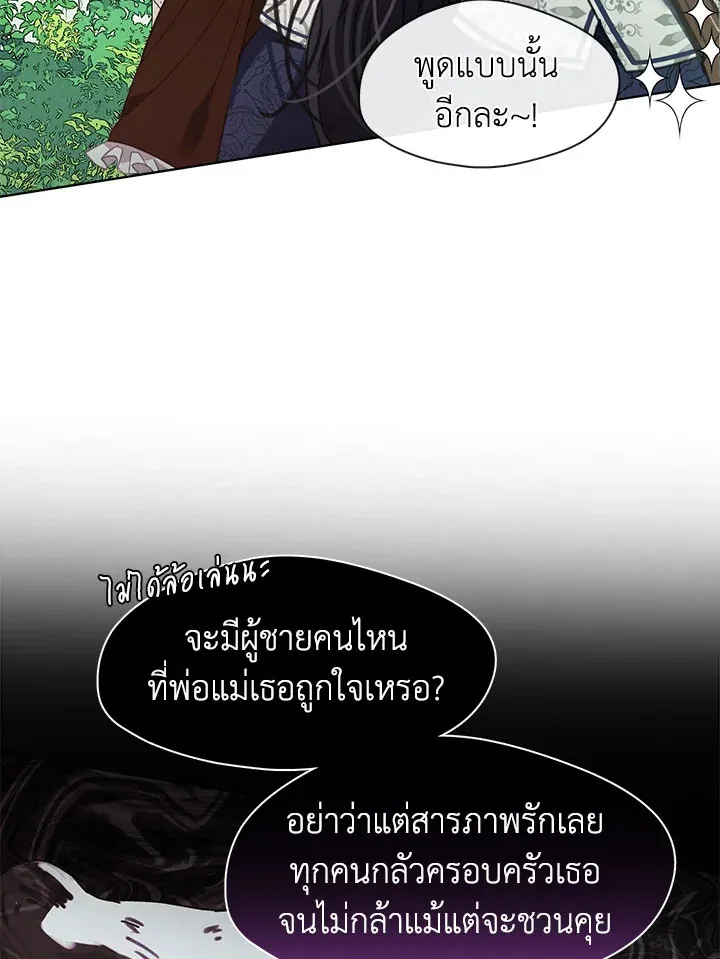 Devoted to Diamond ครอบครัวนี้มีแต่คลั่งรัก - หน้า 78