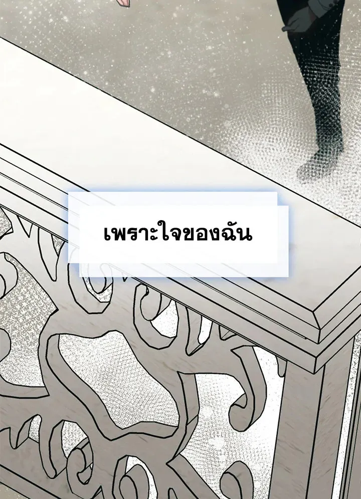 Devoted to Diamond ครอบครัวนี้มีแต่คลั่งรัก - หน้า 106