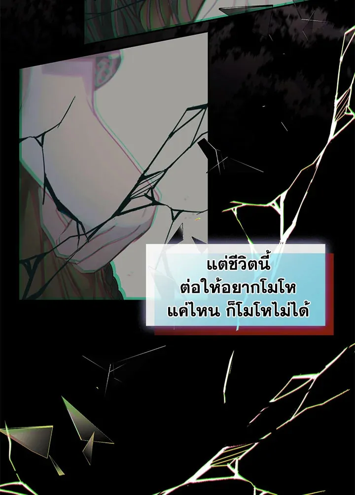 Devoted to Diamond ครอบครัวนี้มีแต่คลั่งรัก - หน้า 16