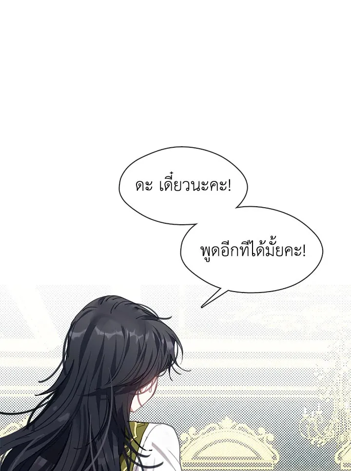 Devoted to Diamond ครอบครัวนี้มีแต่คลั่งรัก - หน้า 36