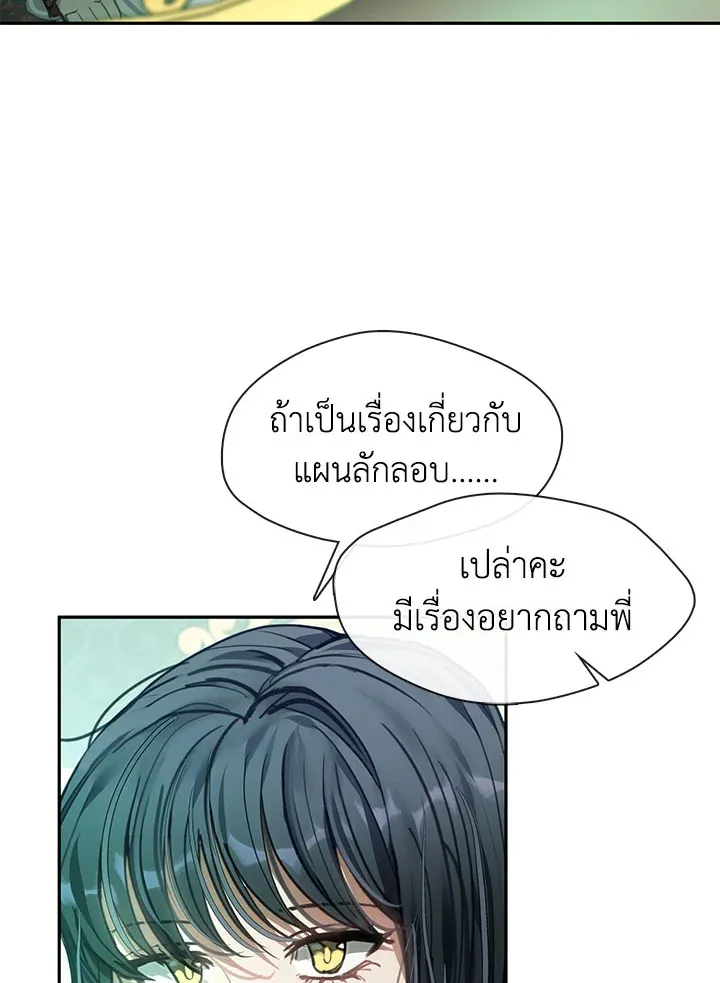 Devoted to Diamond ครอบครัวนี้มีแต่คลั่งรัก - หน้า 4